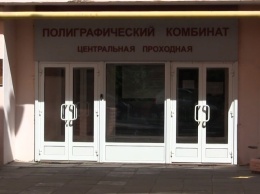 Руководству Полиграфкомбината инкриминировали взятки еще на 3,5 млн рублей