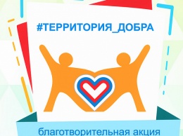 Жителей Краснодарского края приглашают принять участие в акции «Щедрый вторник»