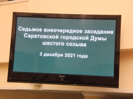 Дефицит бюджета Саратова составит 1,1 миллиарда рублей