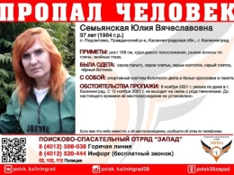 В Калининграде ищут 37-летнюю женщину, пропавшую месяц назад (фото)