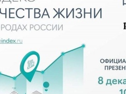 Индекс качества жизни в Краснодаре и Сочи представит корпорация ВЭБ. рФ