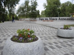 Горвласти обещают начать благоустройство Макс-Ашманн парка в будущем году