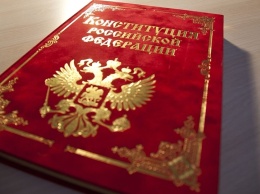 Сегодня отмечается День Конституции России