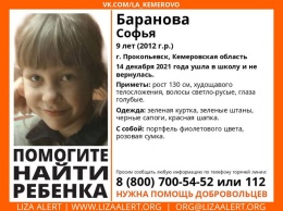 Девятилетняя девочка пропала в Прокопьевске