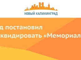 Суд постановил ликвидировать «Мемориал»