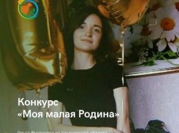 Победительницей федерального конкурса «Моя малая Родина» стала студентка из Ульяновской области