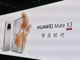 Представлен Huawei Mate X3 - первый складной смартфон с поддержкой спутниковой связи