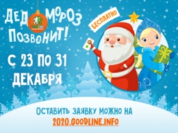 Дед Мороз и Снегурочка позвонят ребятишкам из Кузбасса