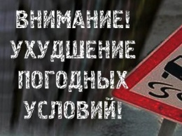 ГИБДД предупреждает об ухудшении погодных условий в Крыму