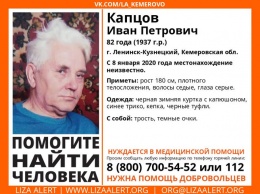Пенсионер с тростью без вести пропал в Кузбассе