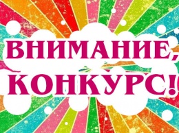 Жители Ялты могут принять участие в XVII конкурсе авторских проектов «Моя страна - моя Россия»