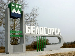 Белогорск исключили из списка моногородов