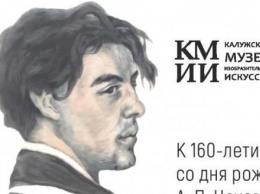 Калужан приглашают на выставку "Чехов Life"