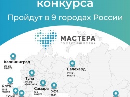 В Ялте пройдет полуфинал всероссийского конкурса «Мастера гостеприимства»