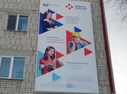 Постер за 300 тыс. рублей с грамматической ошибкой месяц провисел на здании ЦЗН на Урале