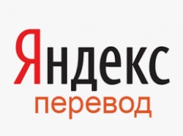 Яндекс.Переводчик начал понимать чувашский язык