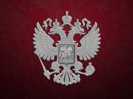 Член Общественной палаты предложил закрепить в Конституции девиз России
