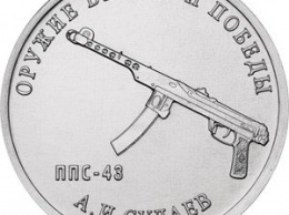 Белгородцы могут приобрести памятные монеты в честь конструкторов оружия