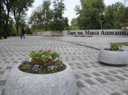 В мэрии анонсировали публичное обсуждение благоустройства парка Макса Ашманна