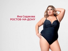 Ростовчанка стала героиней реалити-шоу «Модель XL»