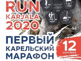 "RunKarjala 2020": в карельской столице впервые пробегут марафонскую дистанцию