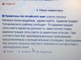 Правительство Алтайского края извинилось за хамские ответы администрации Топчихинского района жителям