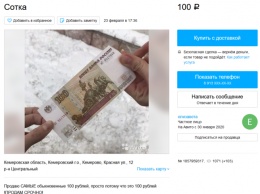 Кемеровчанка решила продать "сотку" за 100 рублей