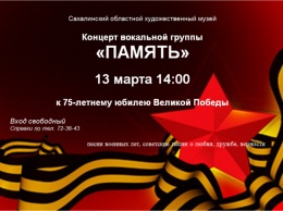 Сахалинский областной художественный музей приглашает сахалинцев на концерт