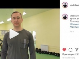 Владислав Шапша запустил спортивный челлендж в Instagram