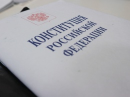 Госдума в третьем чтении приняла закон о поправках в Конституцию