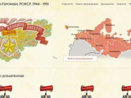 В России создан проект о материях-героинях с 1944 по 1991 годы