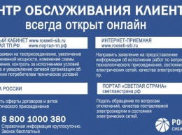 Плюс 25%: сотрудники Россетей в Кузбассе зафиксировали рост дистанционных обращений