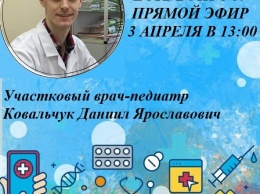 В Нижневартовске пройдет прямой эфир с врачом-педиатром на тему коронавируса