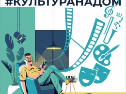 Власти Кузбасса запустили культурную онлайн-акцию