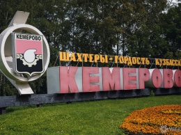 Кемерово вошел в число городов России с благоприятной городской средой