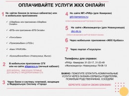 Энергетики обратились к жителям Кузбасса в условиях коронавируса с просьбой совершать платежи дистанционно