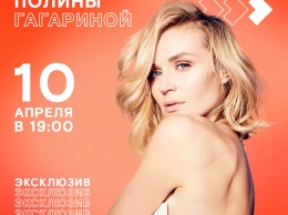 Премьера новой песни Полины Гагариной «Небо в глазах» состоится в Wink