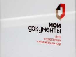 Жители Свердловской области чаще других забывают документы в МФЦ