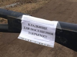 Кузбассовцы сообщили о перекрытии кладбища полицейскими