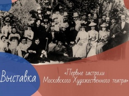 Музей Чехова в Ялте приглашает на виртуальную выставку, посвященную крымским гастролям МХТ