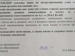 Мэрия Барнаула распространила фейковые угрозы родителям школьников о «карательных» патрулях полиции