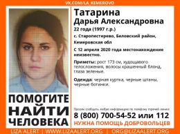 Молодая девушка пропала без вести в Кузбассе