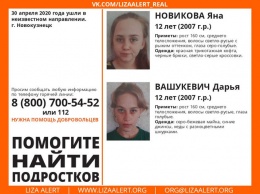 Две школьницы пропали без вести в Кузбассе