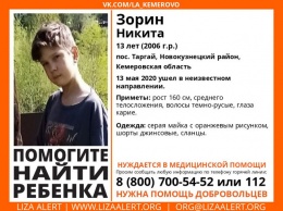 Нуждающийся в медпомощи школьник пропал в Кузбассе