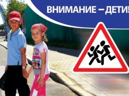 В Югре стартовала ежегодная профилактическая акция «Внимание, дети!»