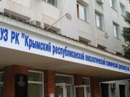 На переоснащение республиканского онкодиспансера в Симферополе выделили 6 млн рублей