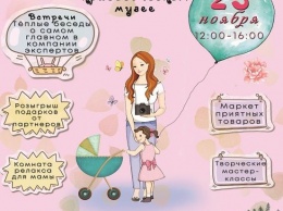 День матери пройдет в Сахалинском областном краеведческом музее
