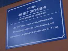 Таблички с историческими справками появились на кемеровских улицах