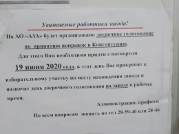 Без отрыва от производства: на Алтайском заводе агрегатов прокомментировали досрочное голосование по Конституции