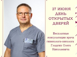 Ростовчанок бесплатно проконсультирует врач гинеколог-онколог